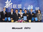 微软与PPTV达成合作打造全球电视云平台