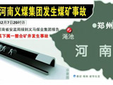 河南渑池煤矿爆炸